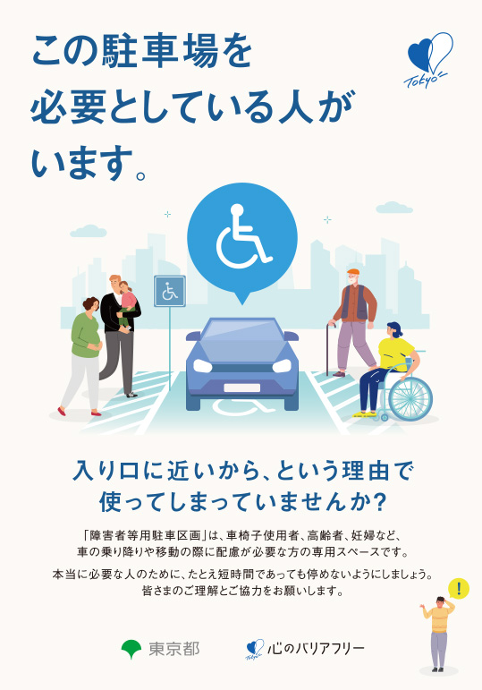 「この駐車場を必要としている人がいます」のイメージ